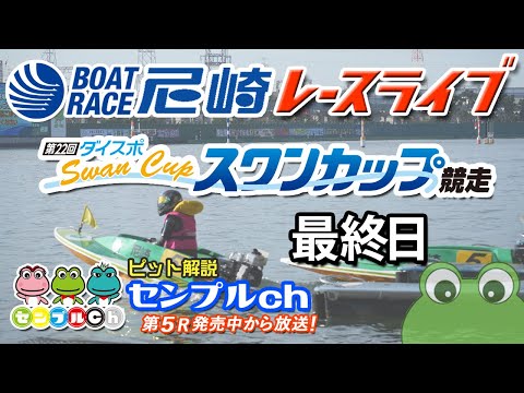第22回 ダイスポスワンカップ 最終日 サムネイル
