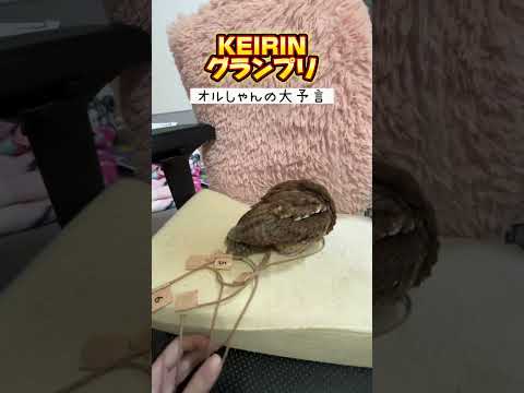 競輪 競輪グランプリ shorts サムネイル