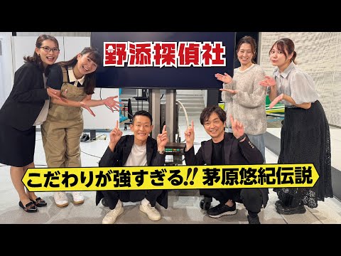 【特別配信 茅原悠紀伝説】まるで桃鉄？好きすぎてとことん極める茅原流 | 茅原悠紀 特別編 | 野添探偵社 未公開 サムネイル
