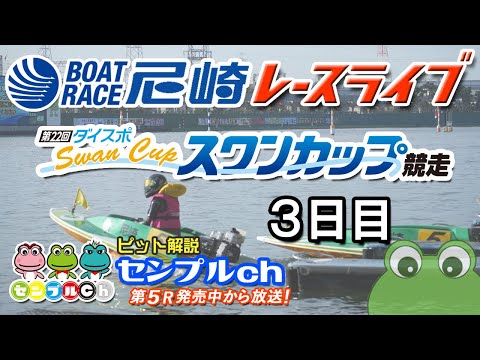 第22回 ダイスポスワンカップ ３日目 サムネイル
