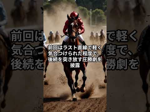 1月14日の大井1R推奨馬 競馬 競馬予想 サムネイル