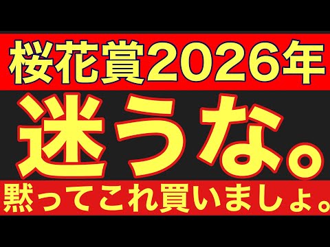 【桜花賞2026】のサイン軸馬予想！阪神の芝マイル重賞は某枠番が来る？競馬 桜花賞 サムネイル