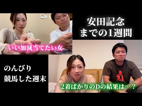 安田記念までの1週間！のんびり競馬した週末。 サムネイル