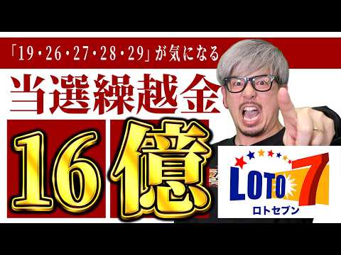 【宝くじ／ロト7第665回】キャリー16億1406万円…なぜ「19・26・27・28・29」が気になる？億り人を… サムネイル