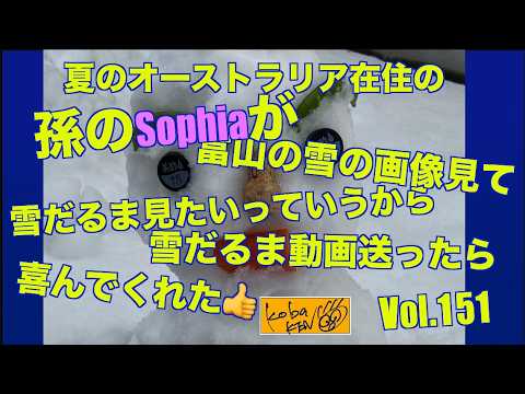 孫のSophiaへ雪だるまプレゼント　Vol 151 サムネイル