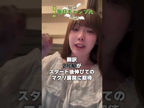 【ボートレース】塩見の毎日ギャンブル~224日目~ サムネイル