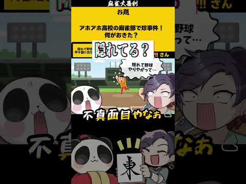 【大喜利】「麻雀農家とは」　農家 　農業   【 遊楽天GOTH  西乃うるり 】 サムネイル