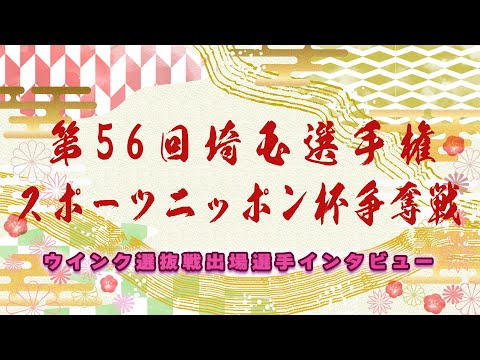 2026.01.04 ボートレース戸田 第12Rウインク選抜戦 出場選手インタビュー サムネイル