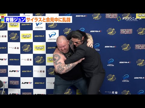 【全日本プロレス】斉藤ジュン、対戦相手・サイラスと会見中に乱闘勃発！　全日本プロレス「ニューイヤーウォーズ2026」記… サムネイル