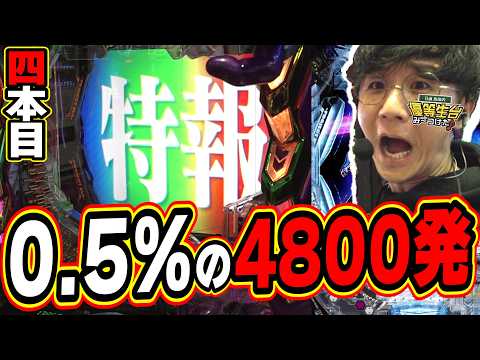 【エヴァ/四本目】奇跡の価値を、出玉の威力を、全てのエヴァファンに送る【e 新世紀エヴァンゲリオン ～はじまりの記憶～… サムネイル