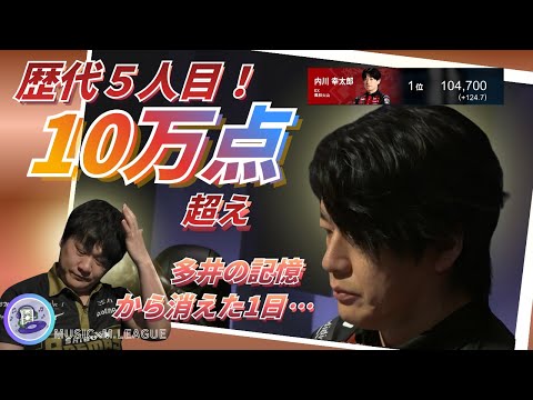 【今季最高スコア更新！】内川幸太郎　多井の記憶から消えた一日…　選択がことごとくハマって歴代5人目の100,000点超… サムネイル