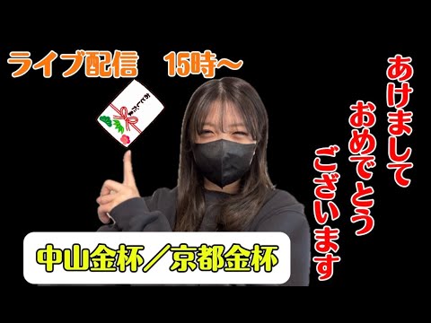 【ライブ配信】あけおめ！ことよろ！きんぱい！ サムネイル
