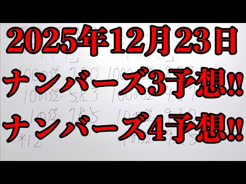【宝くじ的中！】なんと今週はいきなりナンバーズ４のボックス的中からスタートです！！ サムネイル