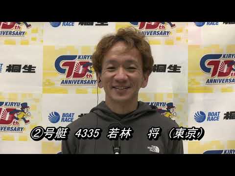 第19回ドラキリュウカップ・70th桐生歴代ファイナリスト頂上決戦（4/1）第12Rドリーム戦出場選手インタビュー サムネイル