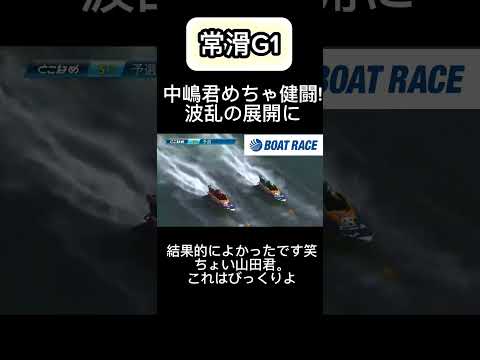 ボートレースなのか競艇なのか、選手達はこのままでやりにくそうやけどな サムネイル
