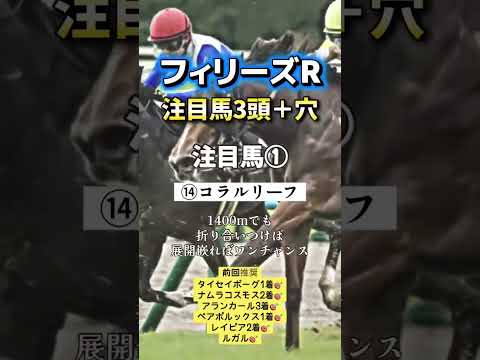 フィリーズレビュー 競馬 shorts サムネイル