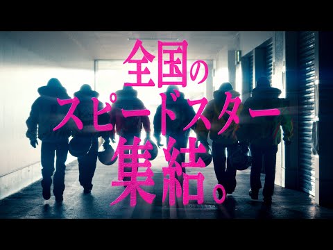 PGⅠ第2回スピードクイーンメモリアルCM　30 サムネイル