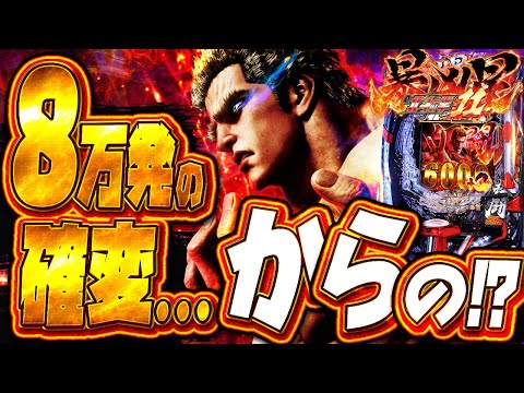 新台e暴凶星2【試練の2日目へ】8万発の興奮冷めやらぬまま、翌日に再び挑む！！！！！！！！ サムネイル