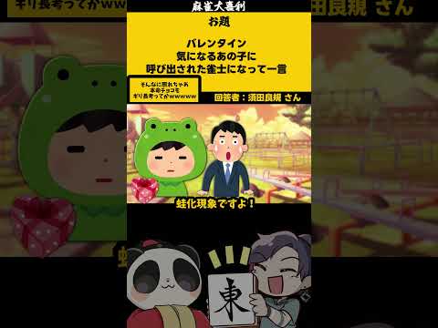 「バレンタイン、呼び出された」　ギリ長考　【大喜利】　恋愛    恋愛相談   【 遊楽天GOTH  西乃うるり 】 サムネイル