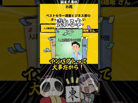 【大喜利　まとめ】　ラス飛びサスケとは？　麻雀大喜利　麻雀　【 遊楽天GOTH 西乃うるり 】 サムネイル