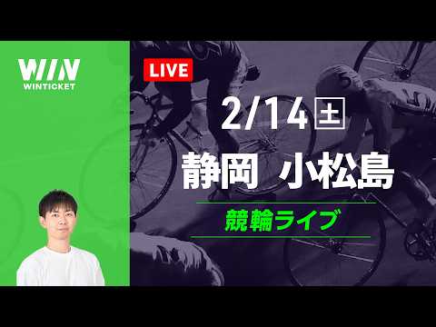 静岡競輪　小松島競輪　競輪ライブ サムネイル