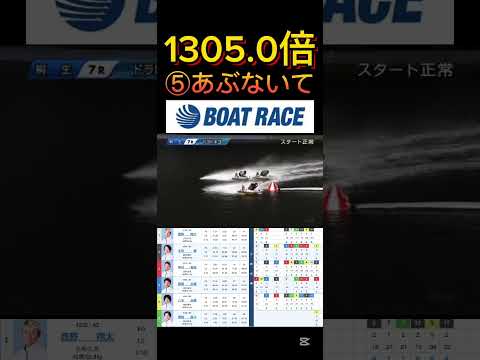 【桐生競艇】2026年3月12日の最高配当レース！！⑤危なすぎるわ ボートレース 競艇 short shorts sh… サムネイル