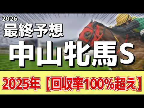 【中山牝馬ステークス2026】追い切りから買いたい1頭！重賞勝利の前走以上！？ サムネイル