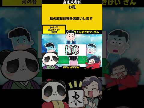 【大喜利】「まとめ　麻雀デスゲームとは？」　 嘘　デスゲーム   【 遊楽天GOTH  西乃うるり 】 サムネイル