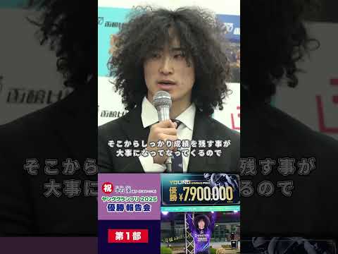 (2026/2/08)＜中石　湊＞選手　 ヤンググランプリ優勝報告会 in 函館競輪場　【切り抜き】 サムネイル