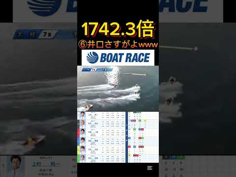 【大村競艇】2026年3月11日の最高配当レース！！⑥井口うっまいわこれはww ボートレース 競艇 short sho… サムネイル