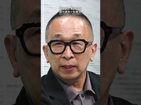 【「やりたいことをやる」のではなく「やるべきことをやる」】プロの仕事とは？佐藤卓 デザイン グラフィックデザイナー… サムネイル