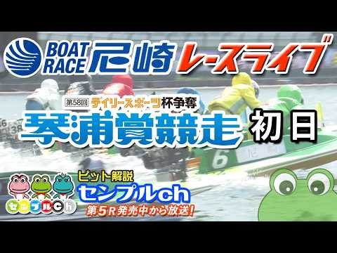 デイリースポーツ杯争奪 第58回琴浦賞競走 初日