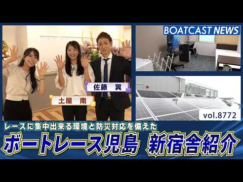 レースに集中出来る環境と防災対応を備えたボートレース児島 新宿舎紹介│BOATCAST NEWS 2026年6月3日│ サムネイル