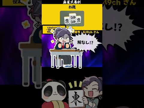 【大喜利】「まとめ　麻雀医者」　医療　医学科普    【 遊楽天GOTH  西乃うるり 】 サムネイル