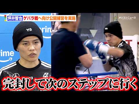 坪井智也、ミット打ちで強烈パンチと華麗なステップを披露　「全ラウンド支配して次のステップへ行きたい」　『Prime V… サムネイル