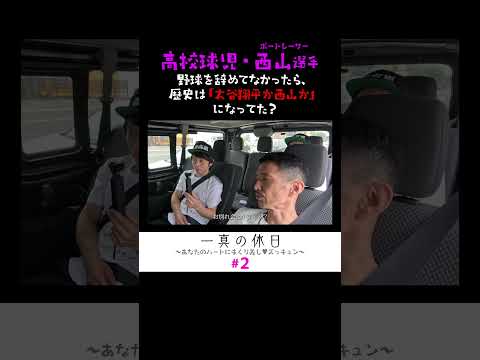 未来の大谷翔平だったかもしれない男!?