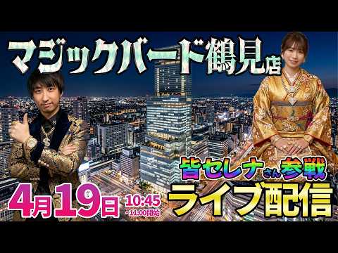大阪2days2日目【パチンコ人気台】パチンコ成金を夢見る親子がガチ実戦!! ︎パチンコ パチスロ サムネイル