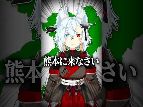 熊本に来なさい　ミーム　vtuber shorts  バーチャルYoutuber 丹下琴絵 個人勢Vtuber サムネイル