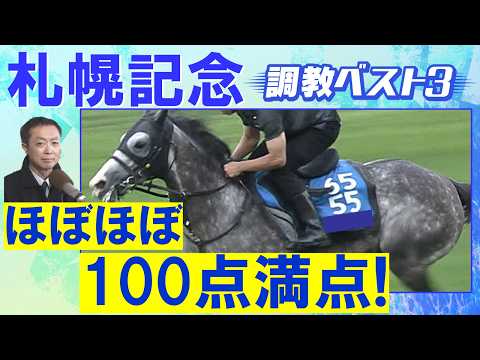 「文句のない動き!」アドマイヤテラ、ショウヘイ、シェイクユアハート・・・競馬エイト・高橋賢司トラックマンの調教解説<札…