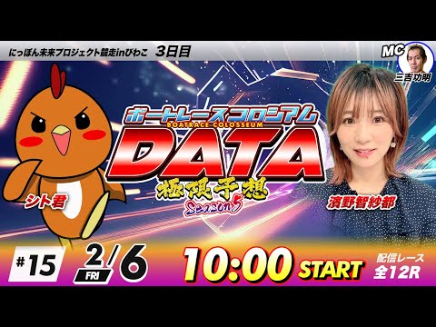 ボートレースコロシアムDATA | シト君VS濱野智紗都 | 極限予想season5 15 サムネイル