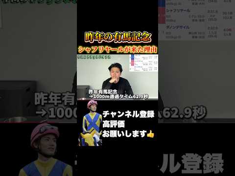 【有馬記念】人気薄のシャフリヤールが2着の理由競馬 ホープフルステークス 有馬記念 サムネイル