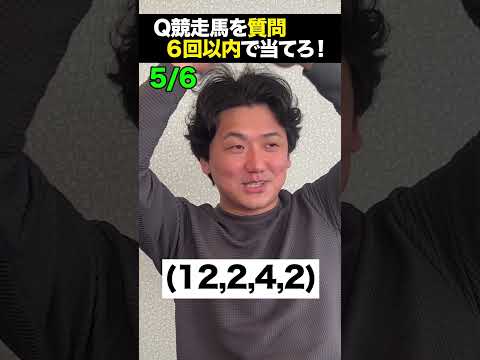 【クイズ】この競走馬を当てろ! shorts サムネイル