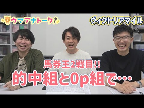 「トレンドは〇〇〇〇ですよ！」カンテレ競馬アナ全員でガチンコ馬券勝負！ヴィクトリアマイルの買い目を発表＜ウマアナトーク＞ サムネイル