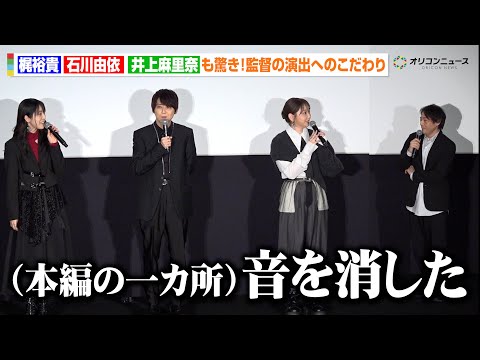 【進撃の巨人】梶裕貴・石川由依・井上麻里奈も驚き！林監督が明かす“演出へのこだわり”　「一カ所音を消した」　『進撃の巨… サムネイル