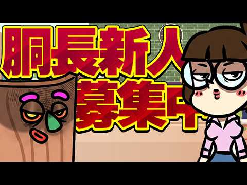 【辞めたかも】大型胴長新人求む サムネイル