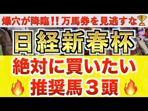 【日経新春杯2026 予想】ライラック過去最高のデキ？プロが