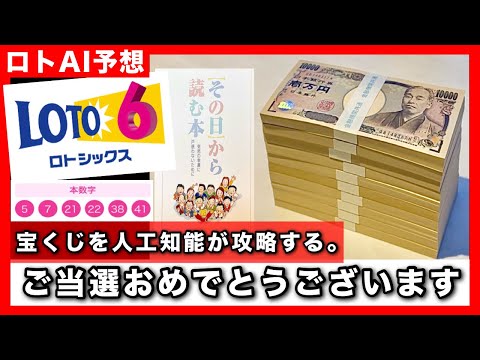 【ロト６/ロト７】1等が当たった買い方を動画で公開中【高額当選者の宝くじ購入法】 サムネイル