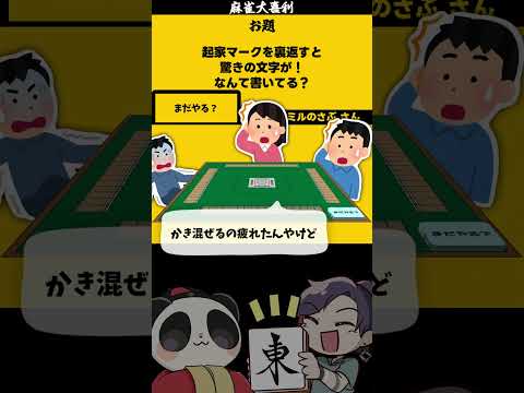 ｢起家マークを裏返すと」　まだやる？　麻雀　mリーグ     【 遊楽天GOTH  西乃うるり 】 サムネイル