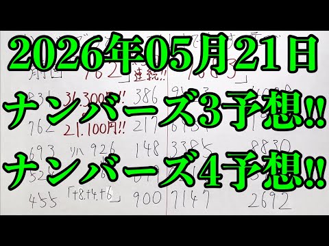 【宝くじ５日連続的中！】なんとなんと先週から５日連続的中となるナンバーズ３のストレート的中が来てくれました！！ サムネイル
