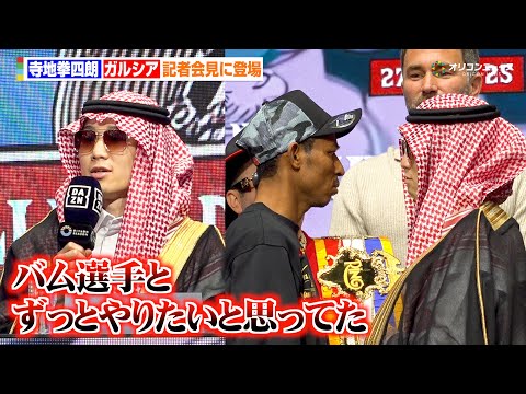 寺地拳四朗、民族衣装で白熱フェイスオフ　王者バムとの対戦を見据え「ここで絶対に勝って次に繋げる」　『The Ring… サムネイル
